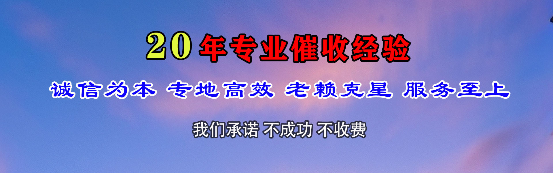 滨城讨债公司