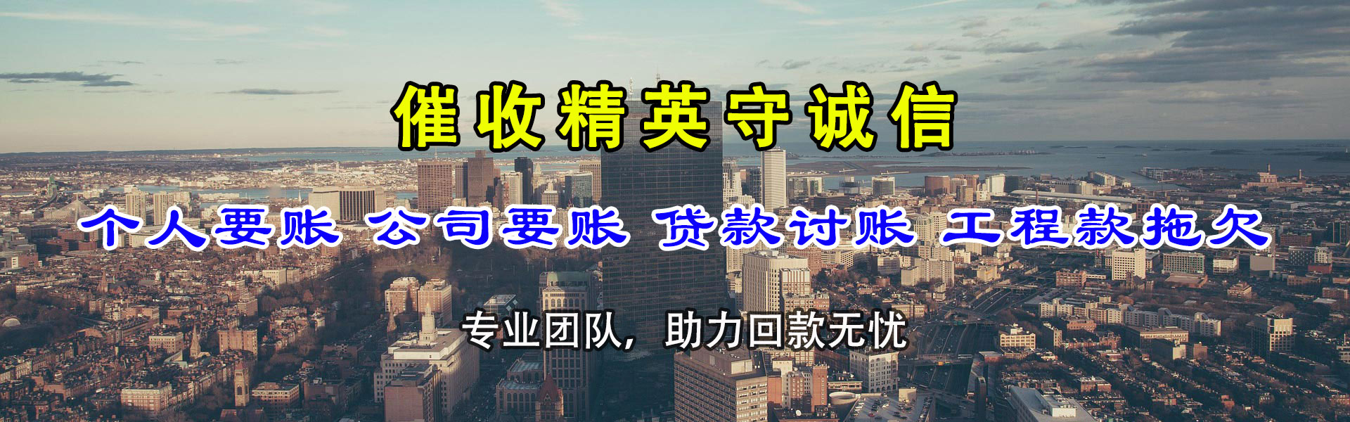 滨城讨债公司